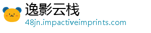 逸影云栈